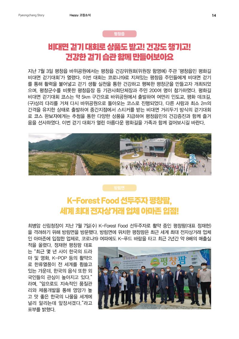 평창이야기 8월호 14페이지
