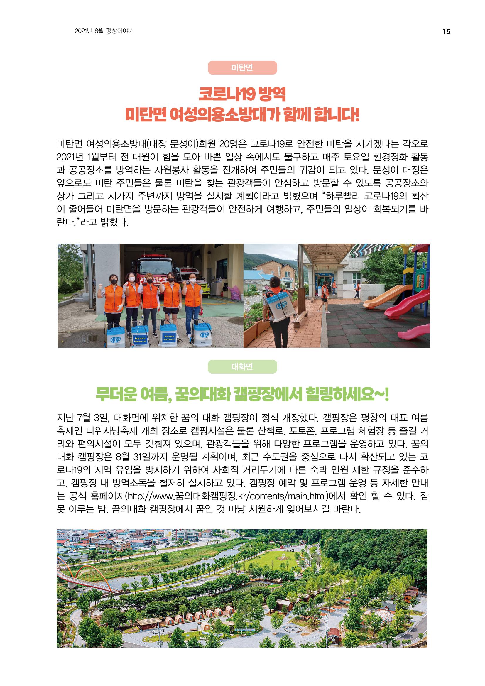 평창이야기 8월호 15페이지