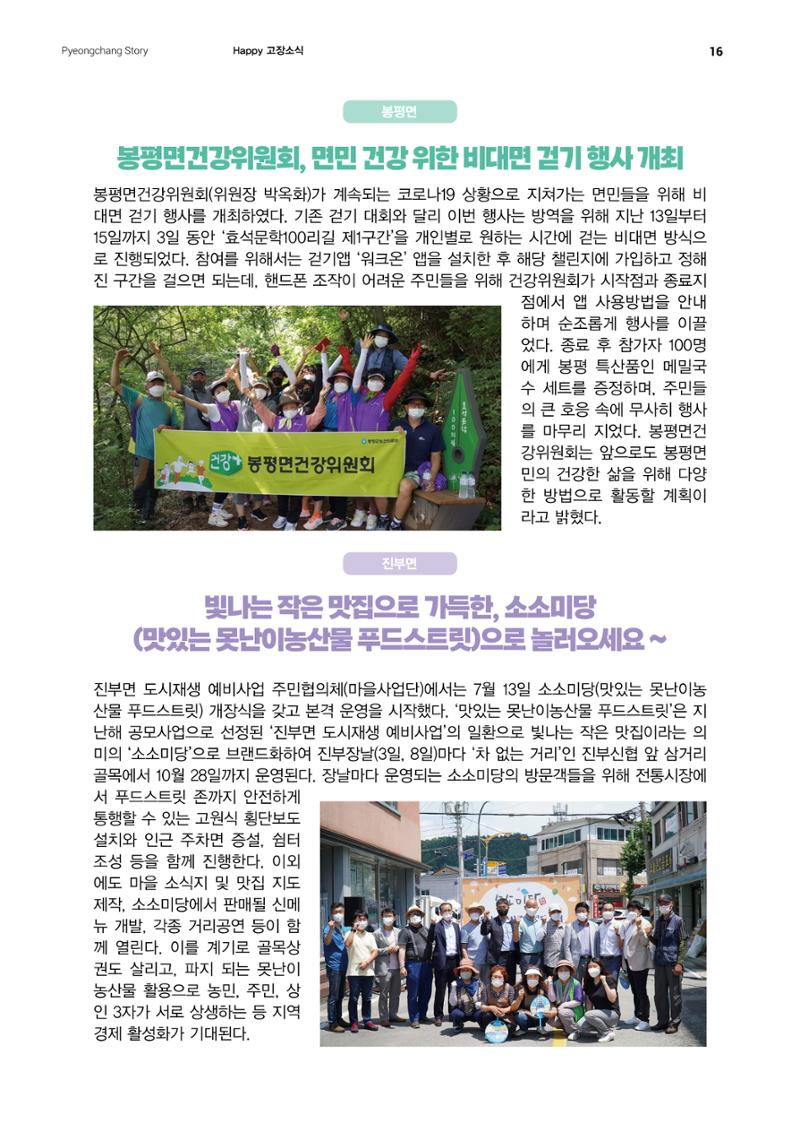 평창이야기 8월호 16페이지