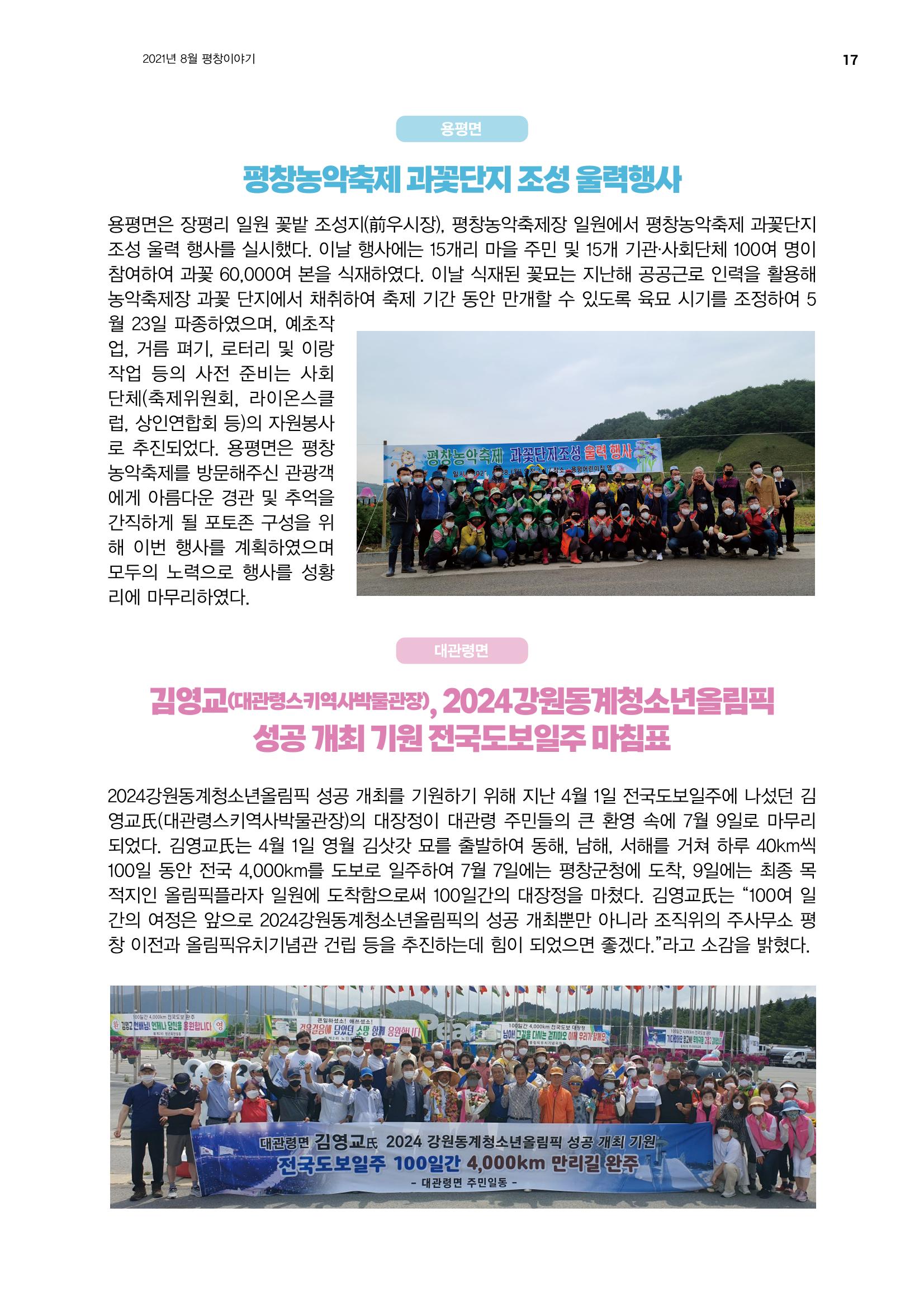 평창이야기 8월호 17페이지