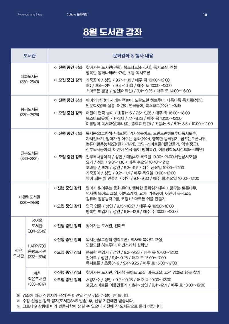 평창이야기 8월호 18페이지