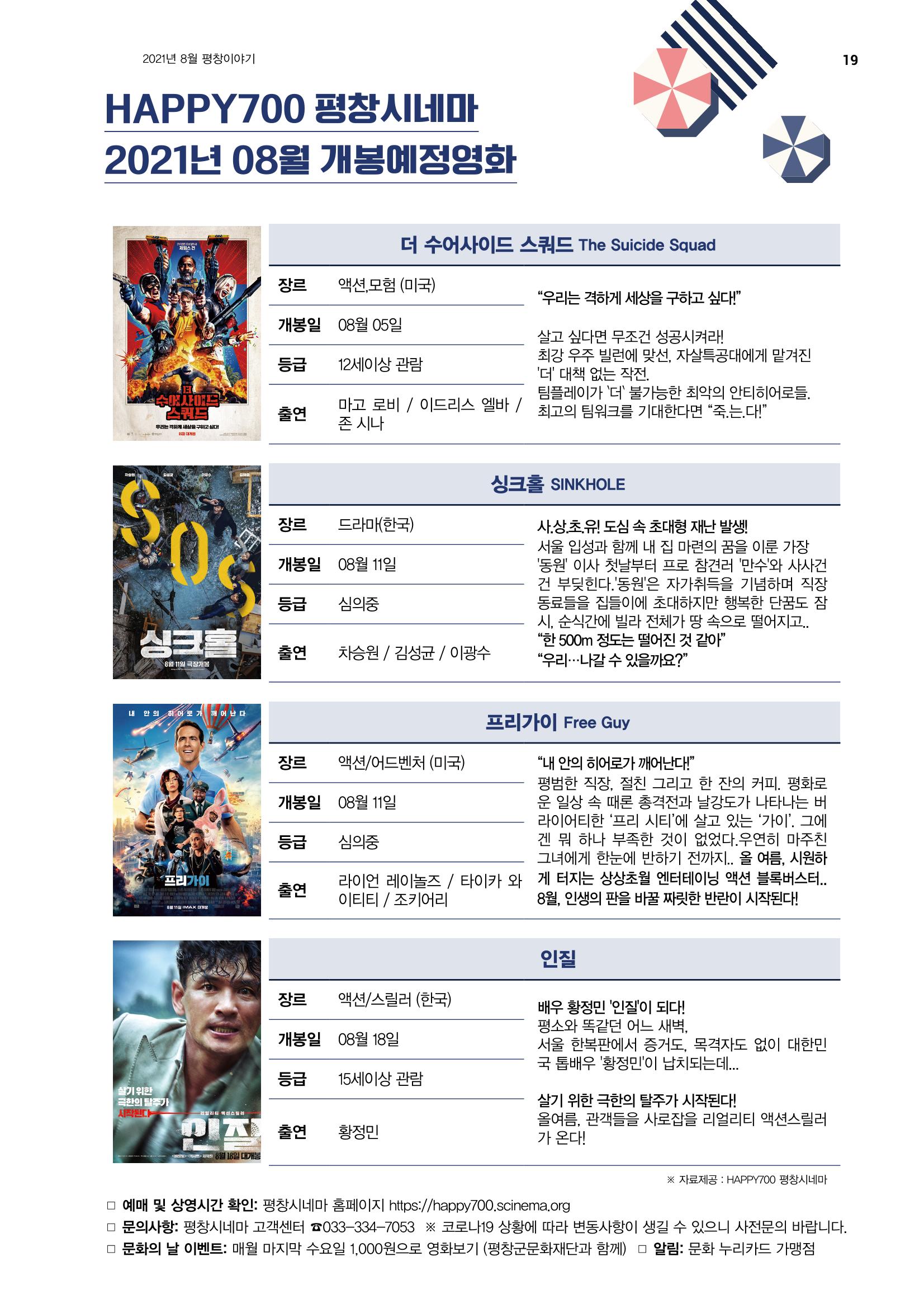 평창이야기 8월호 19페이지