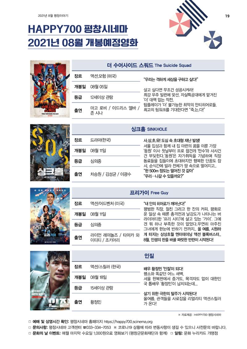 평창이야기 8월호 19페이지
