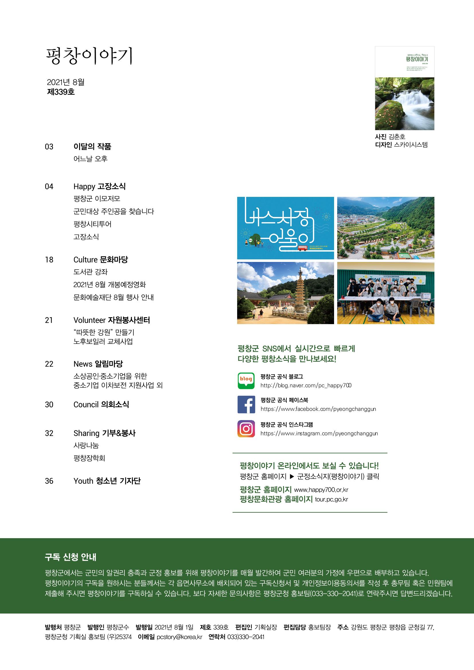 평창이야기 8월호 2페이지