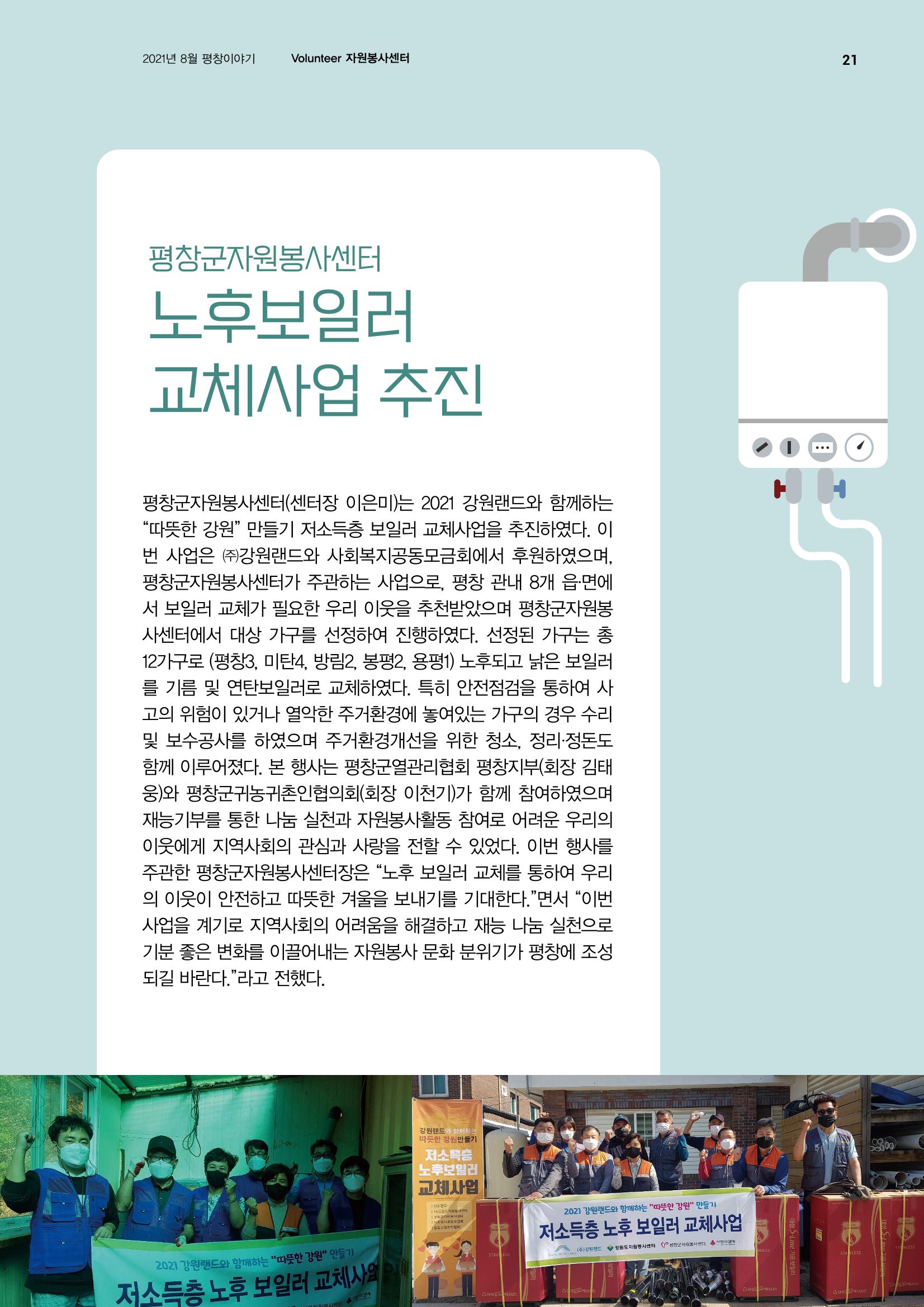평창이야기 8월호 21페이지