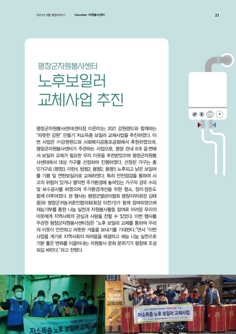 평창이야기 8월호 21페이지