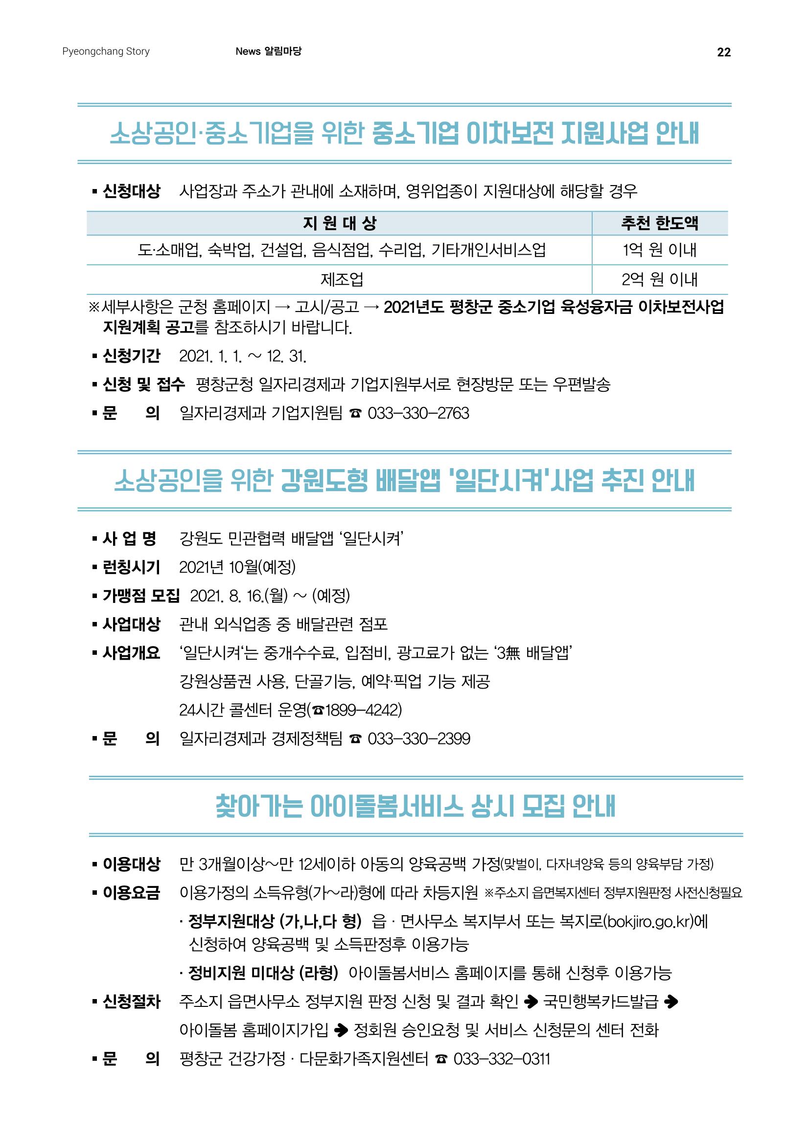 평창이야기 8월호 22페이지