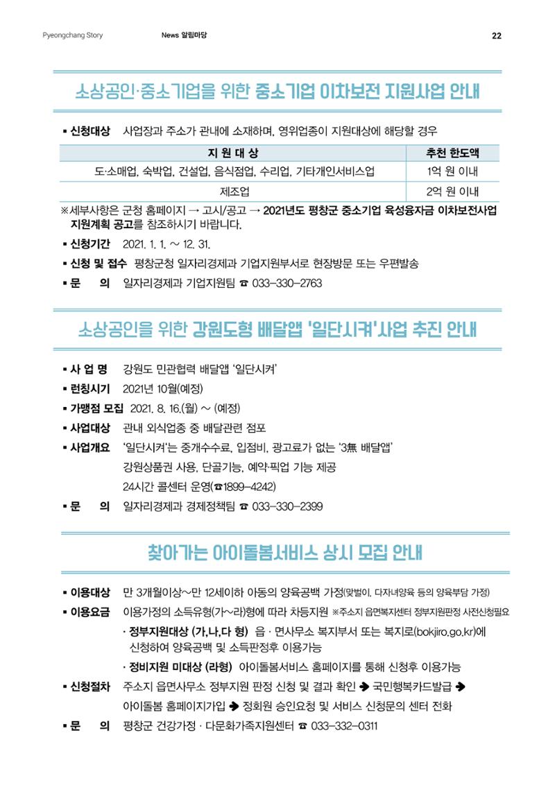 평창이야기 8월호 22페이지
