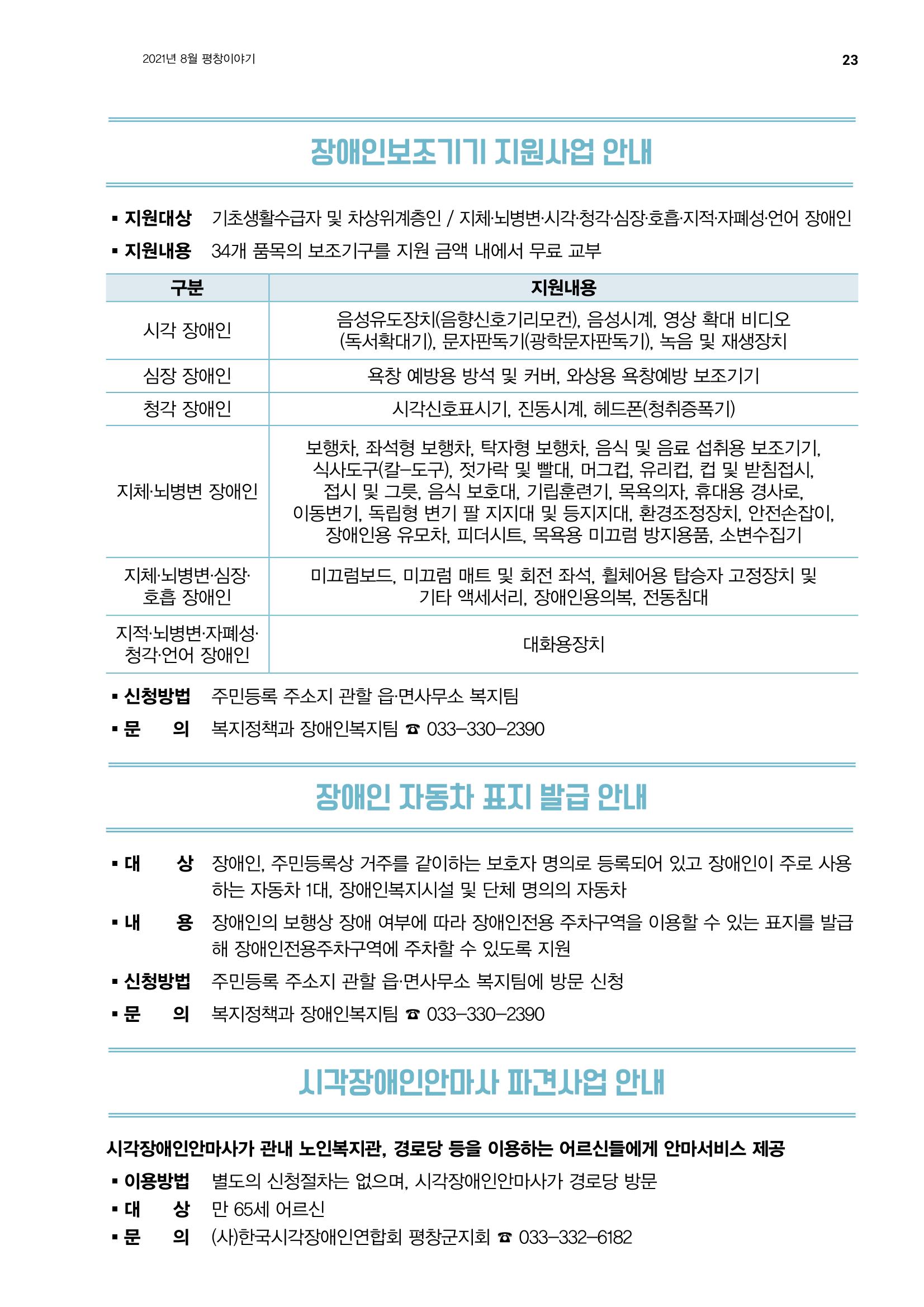 평창이야기 8월호 23페이지