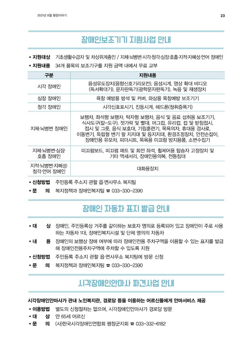 평창이야기 8월호 23페이지