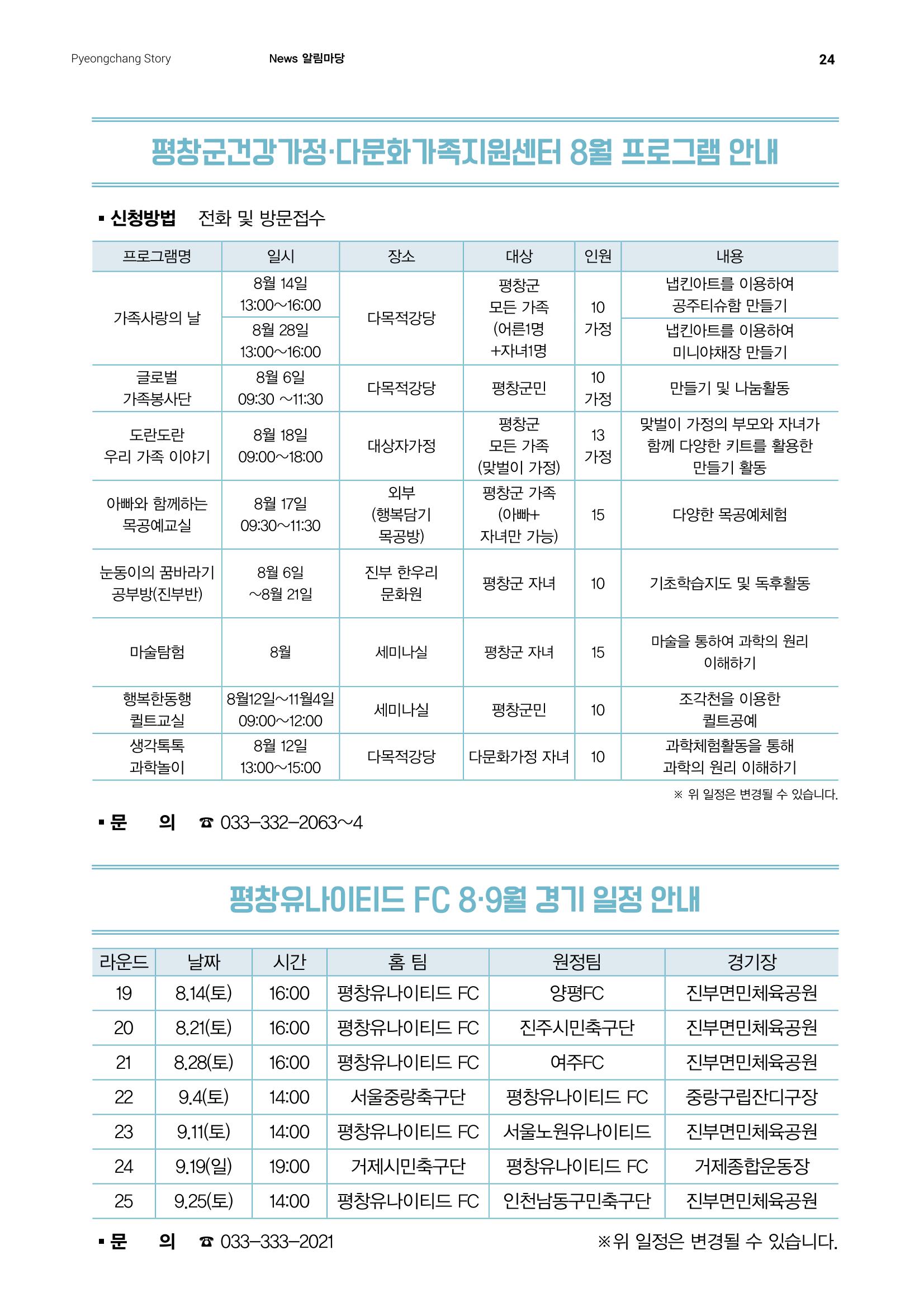 평창이야기 8월호 24페이지