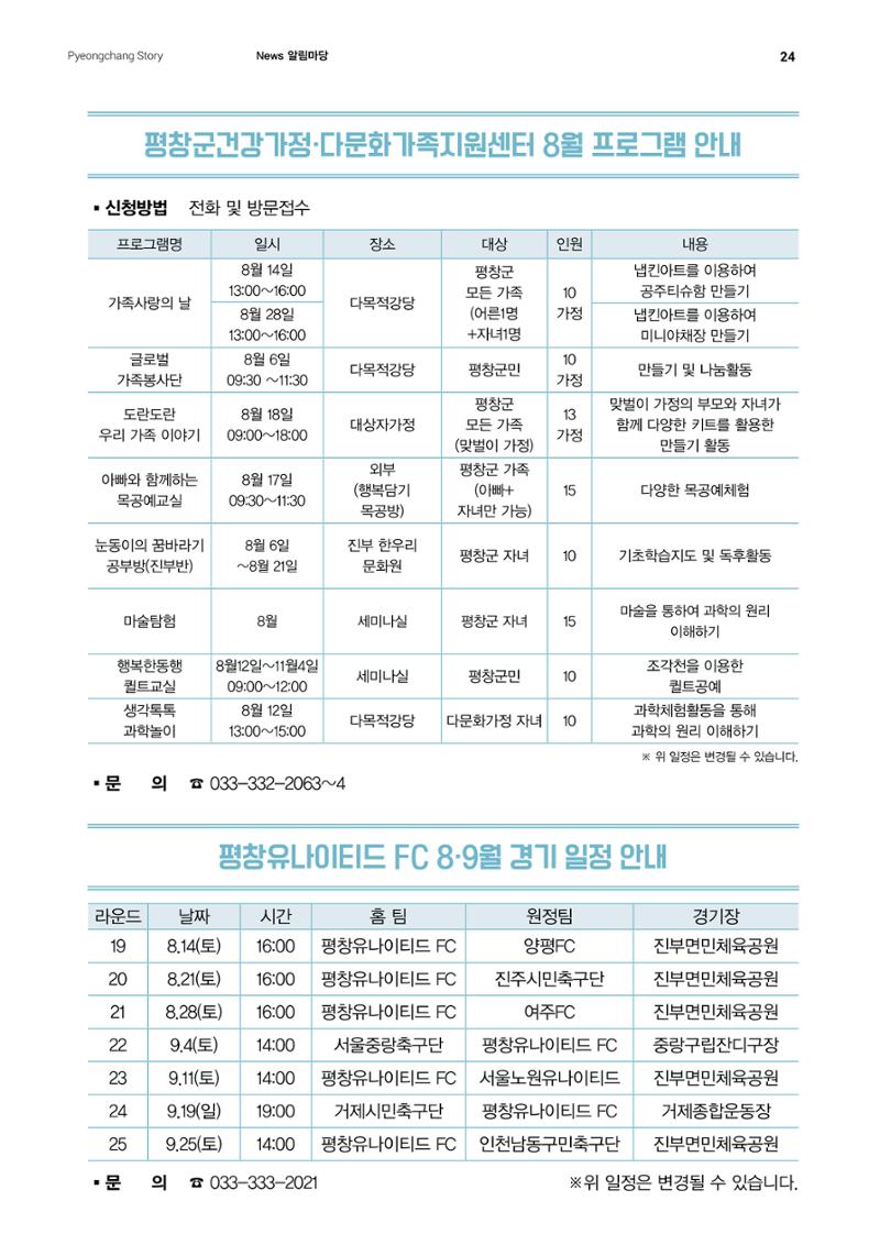 평창이야기 8월호 24페이지