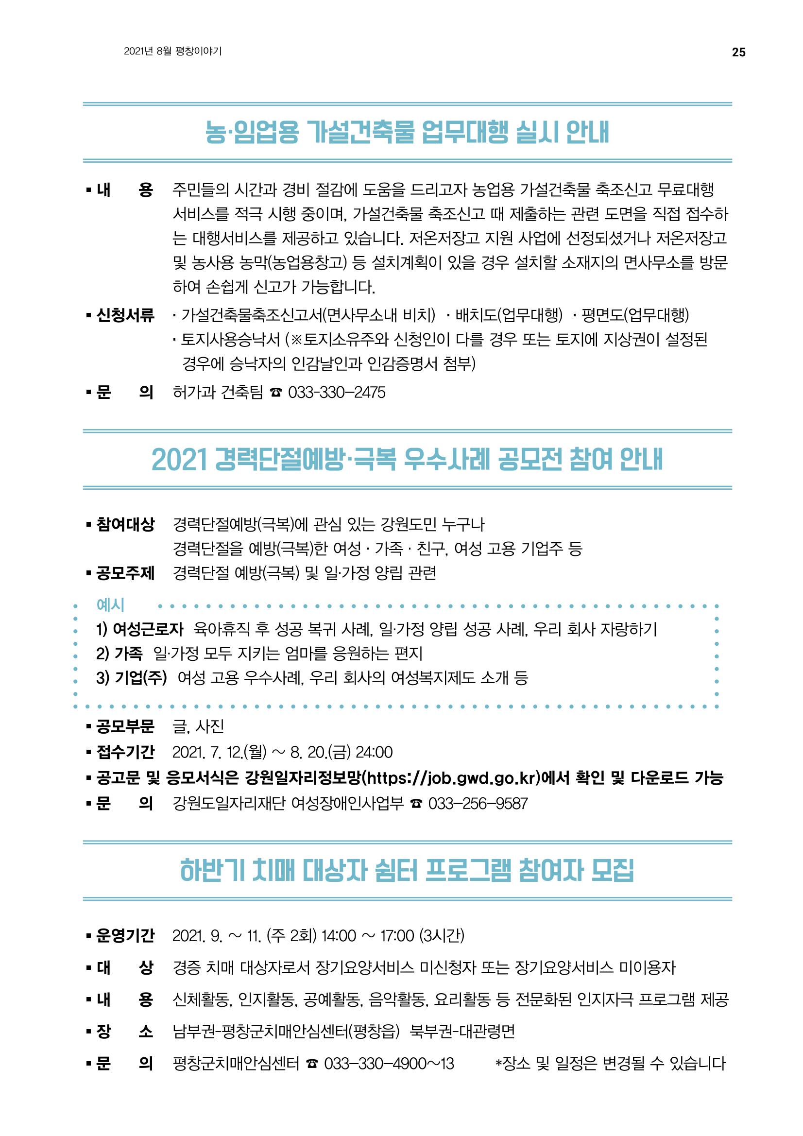 평창이야기 8월호 25페이지