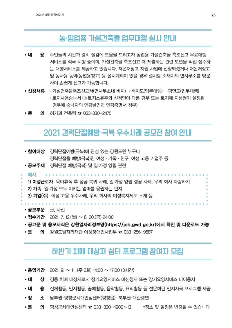 평창이야기 8월호 25페이지
