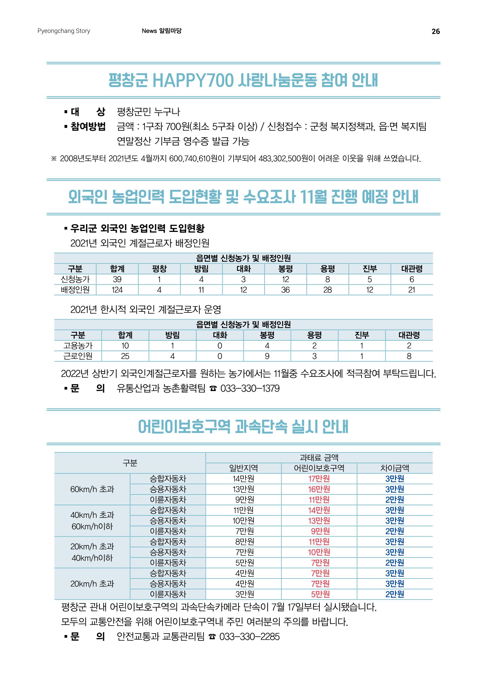 평창이야기 8월호 26페이지