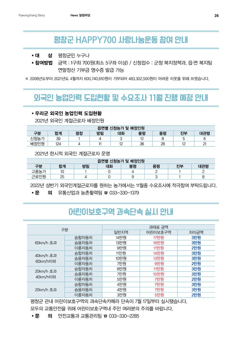 평창이야기 8월호 26페이지