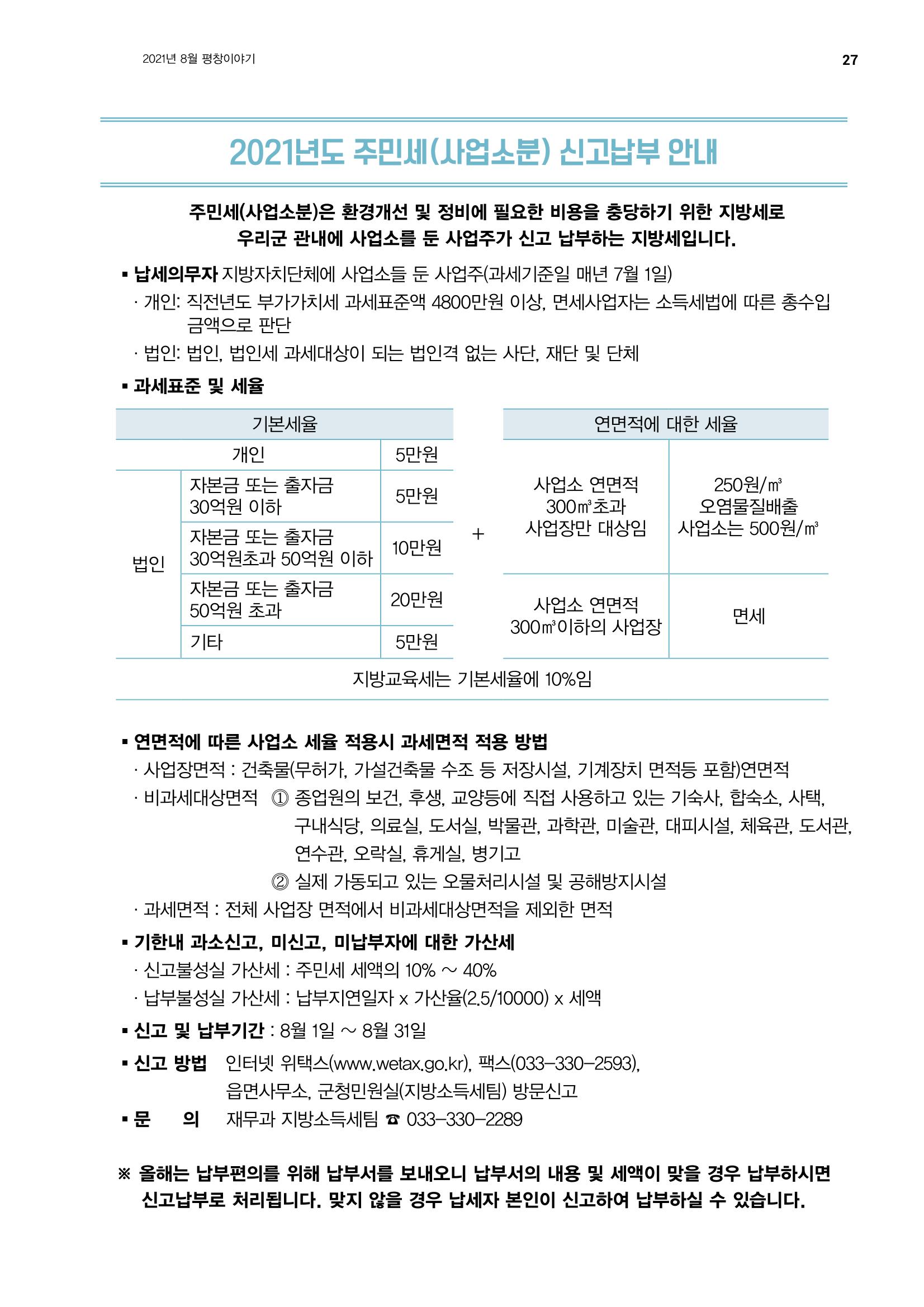 평창이야기 8월호 27페이지