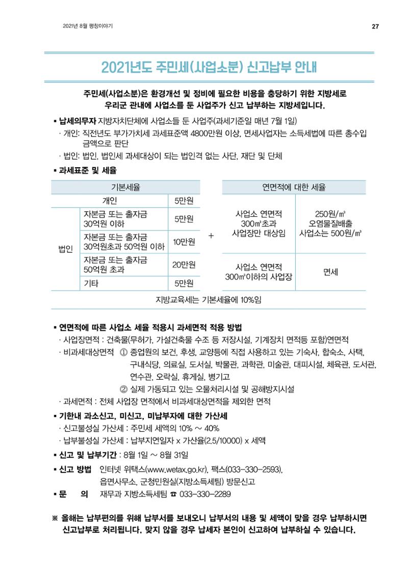 평창이야기 8월호 27페이지