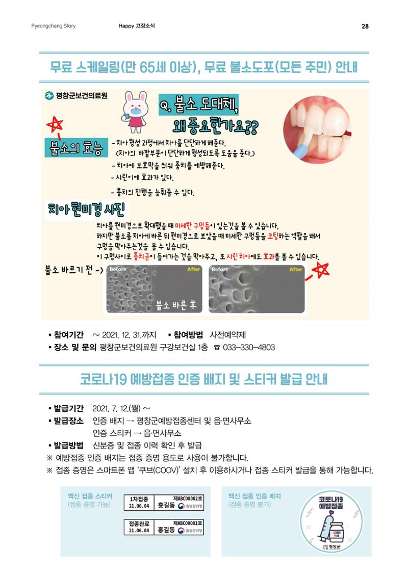 평창이야기 8월호 28페이지
