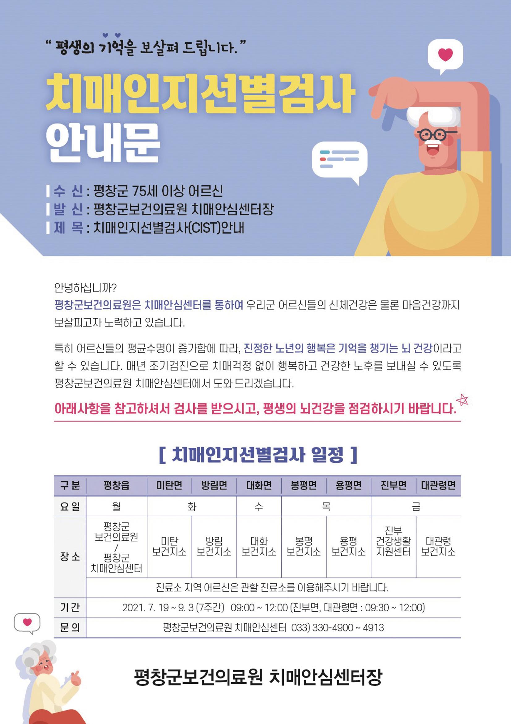 평창이야기 8월호 29페이지