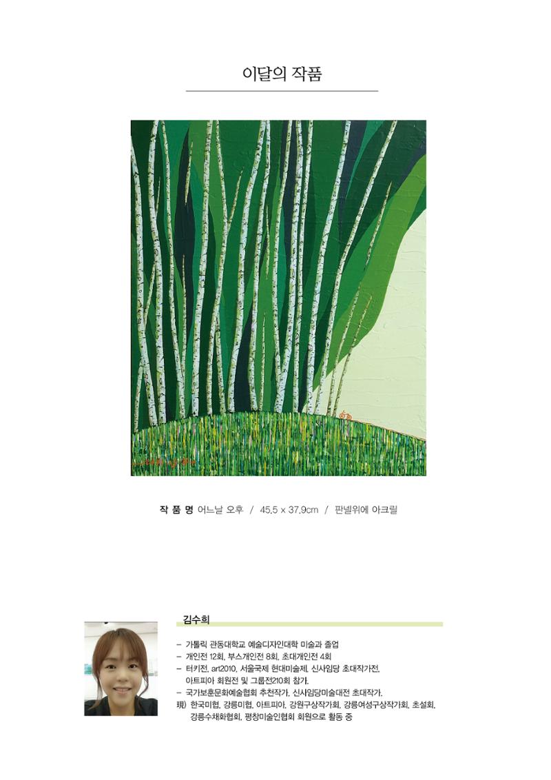 평창이야기 8월호 3페이지