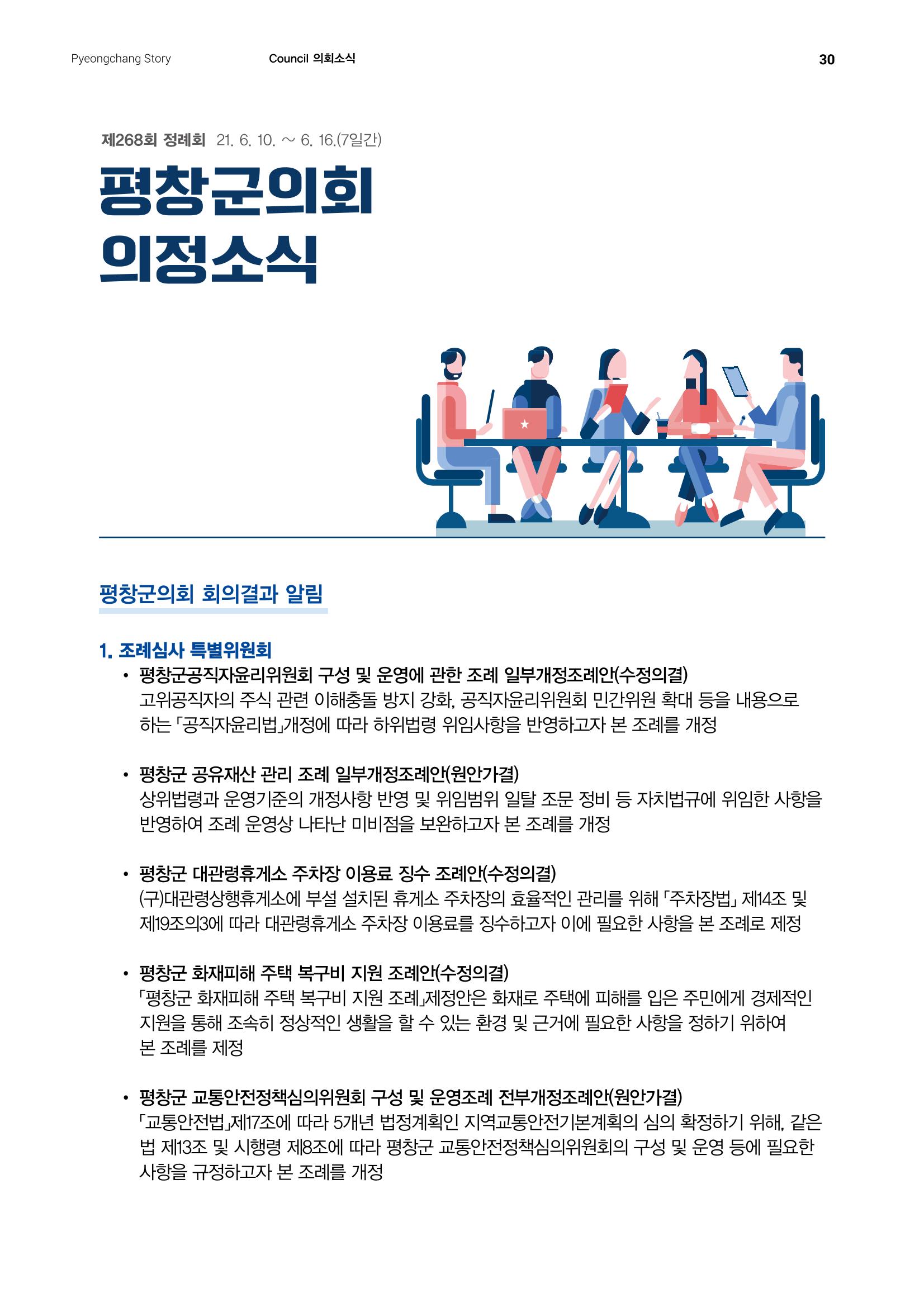 평창이야기 8월호 30페이지