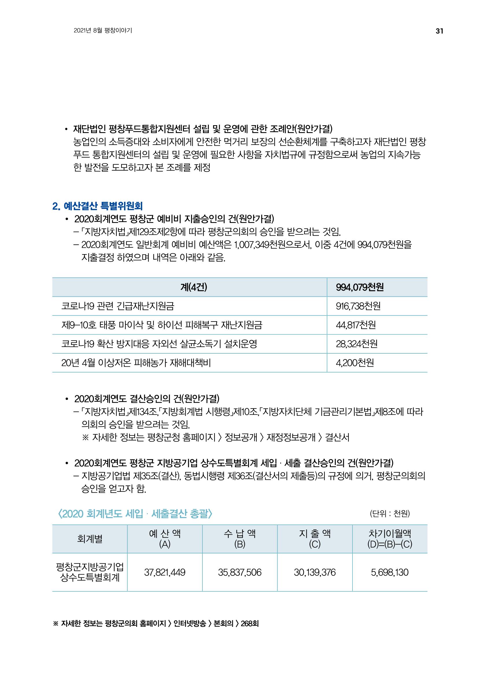 평창이야기 8월호 31페이지