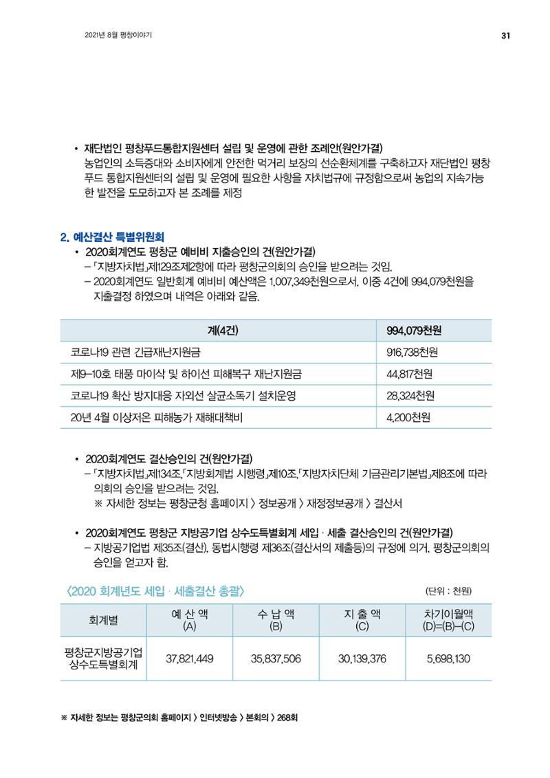 평창이야기 8월호 31페이지