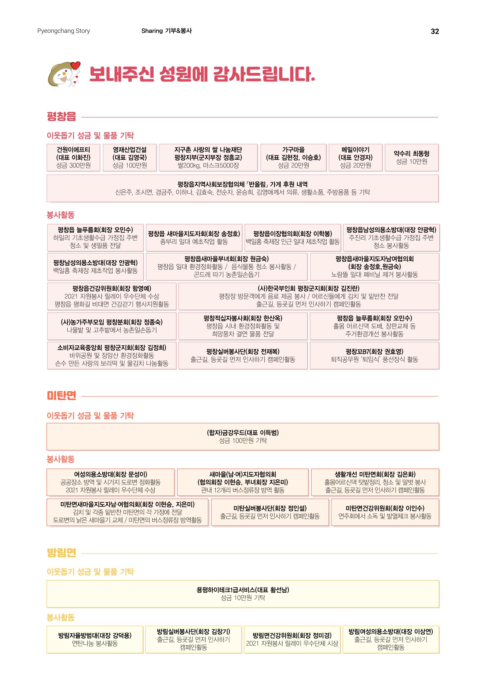 평창이야기 8월호 32페이지