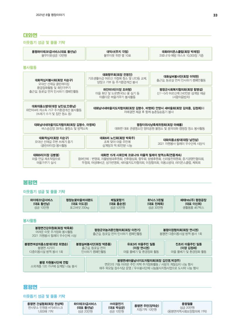 평창이야기 8월호 33페이지