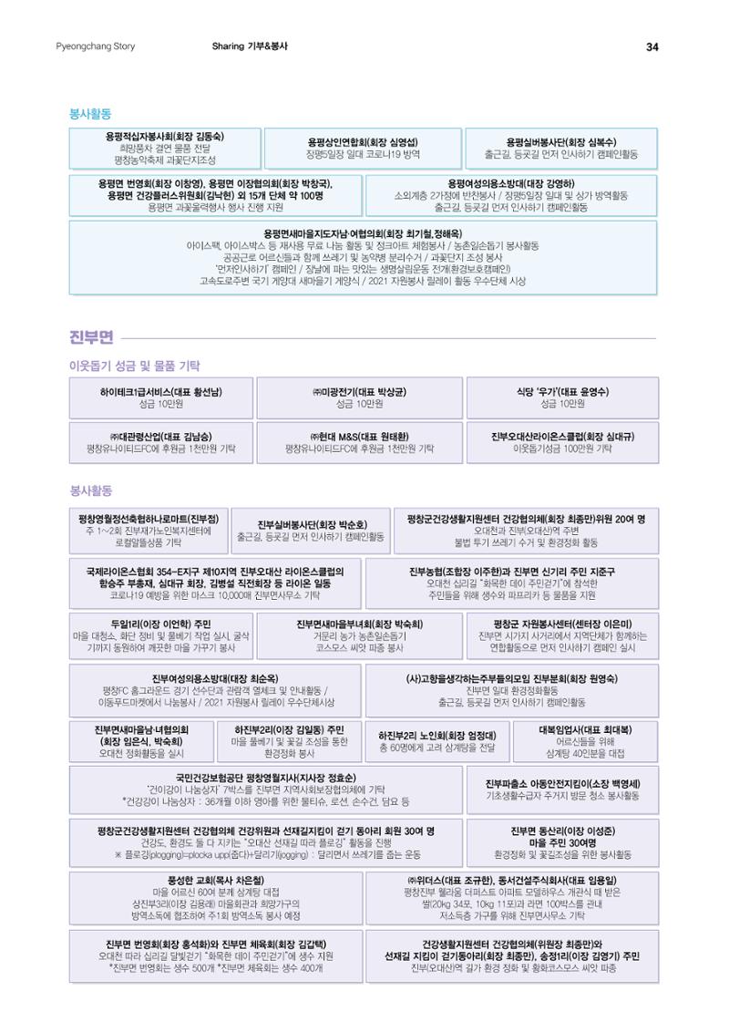 평창이야기 8월호 34페이지