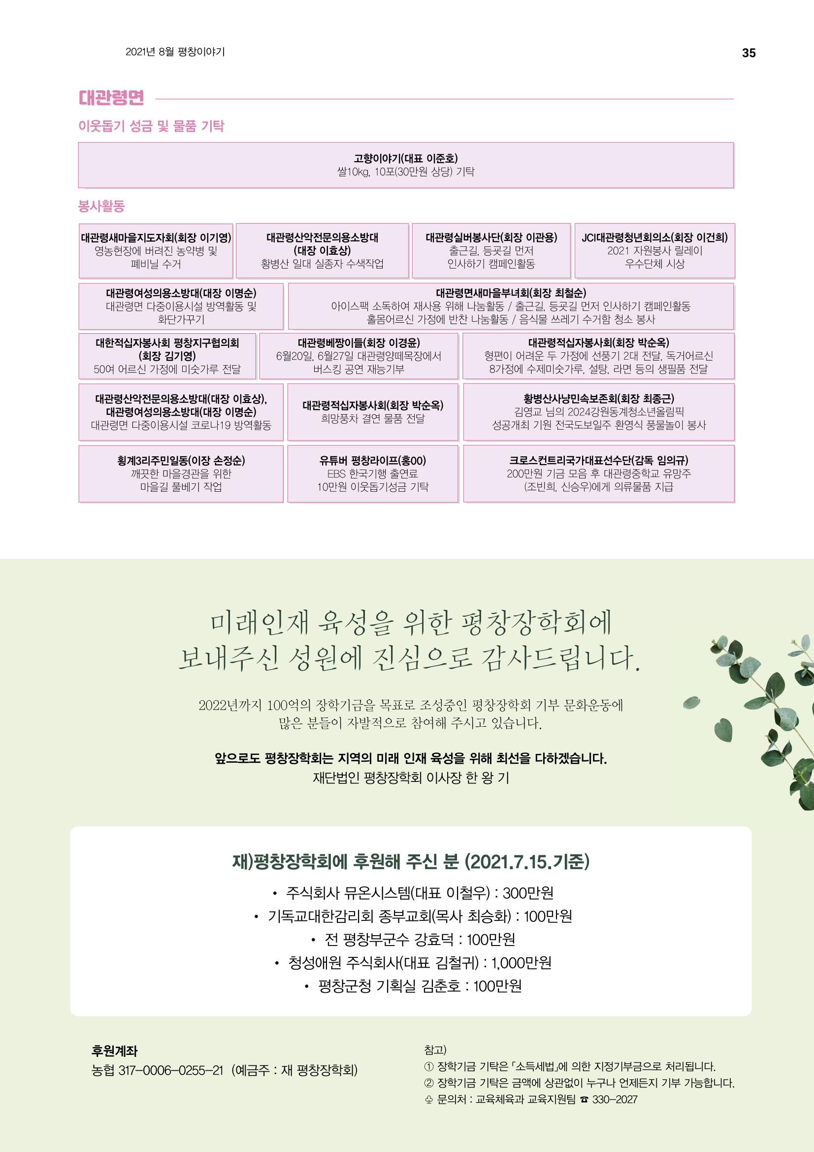 평창이야기 8월호 35페이지