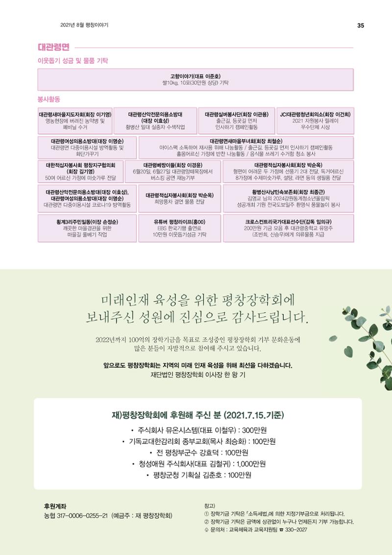 평창이야기 8월호 35페이지