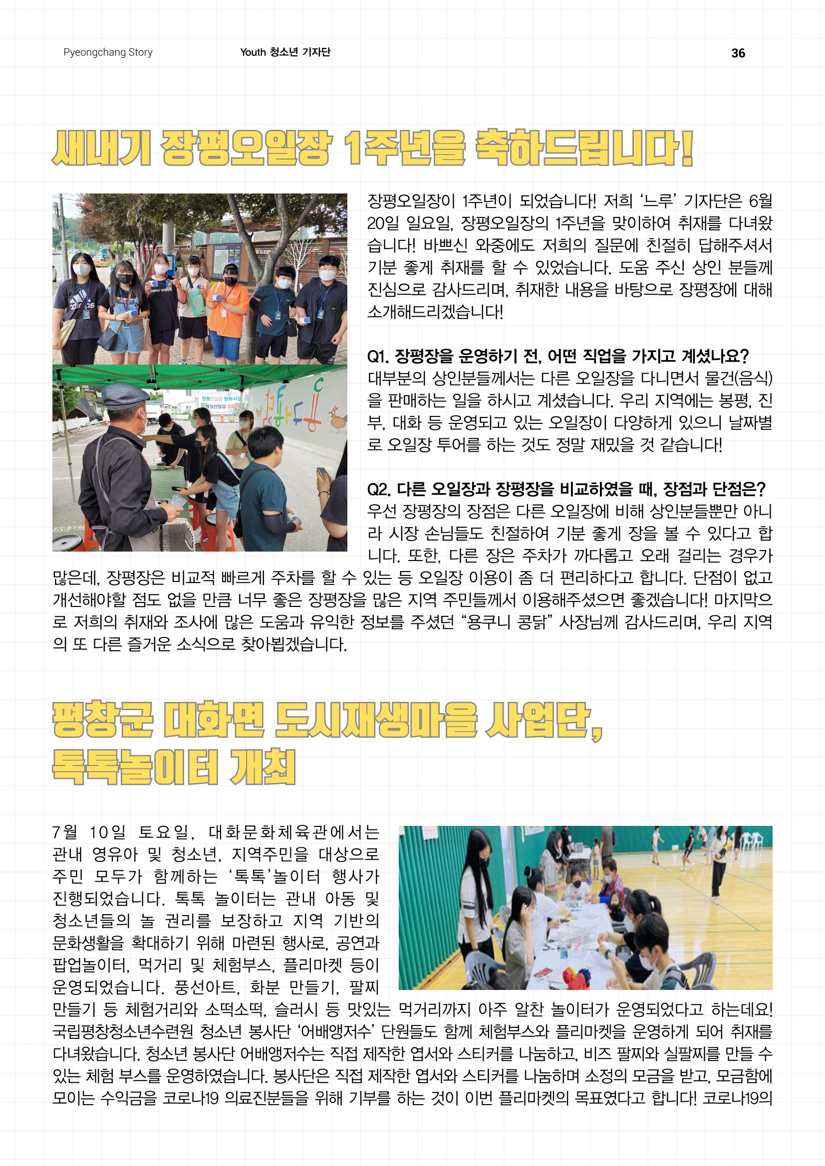 평창이야기 8월호 36페이지