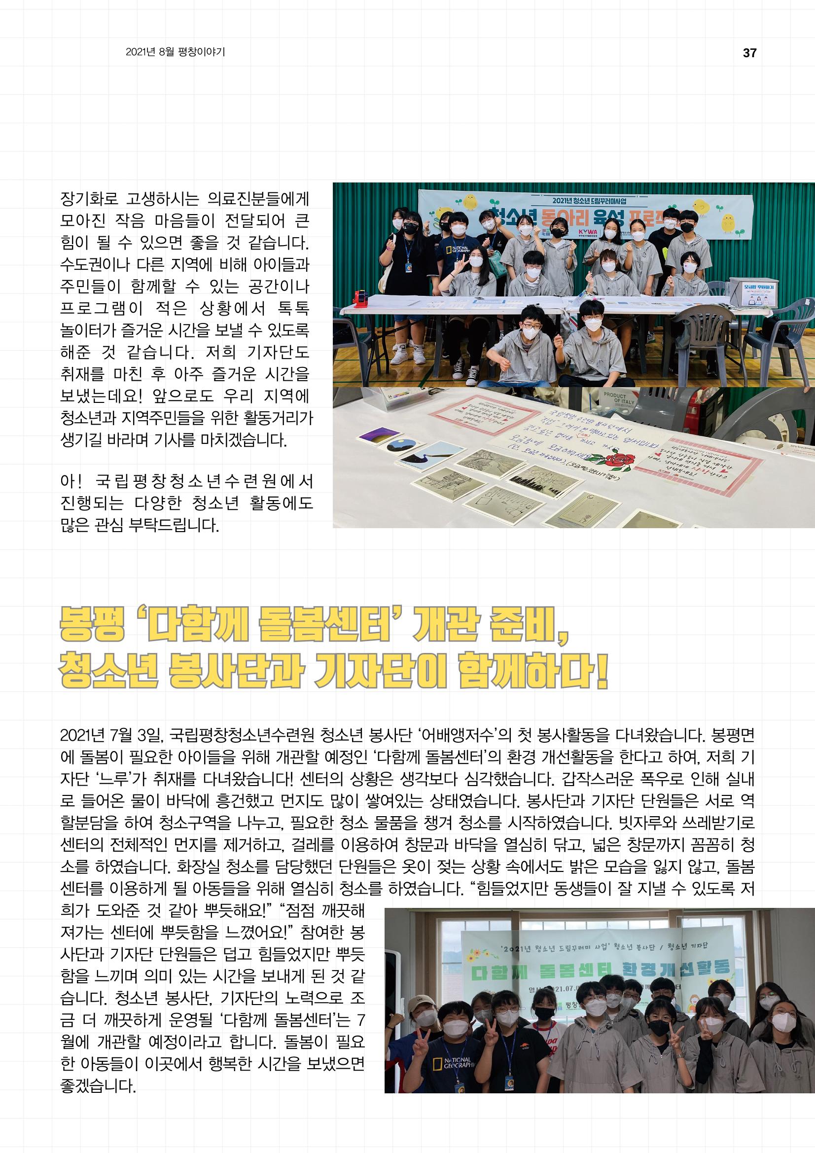 평창이야기 8월호 37페이지