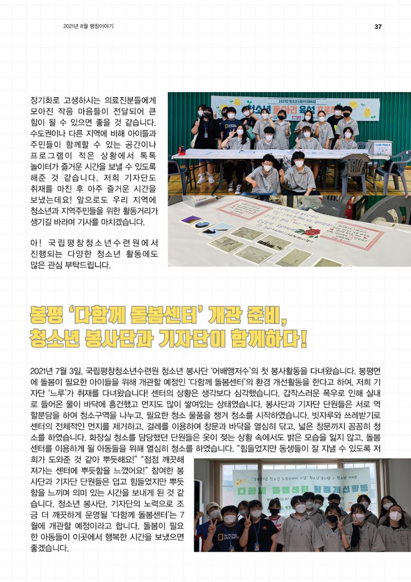평창이야기 8월호 37페이지