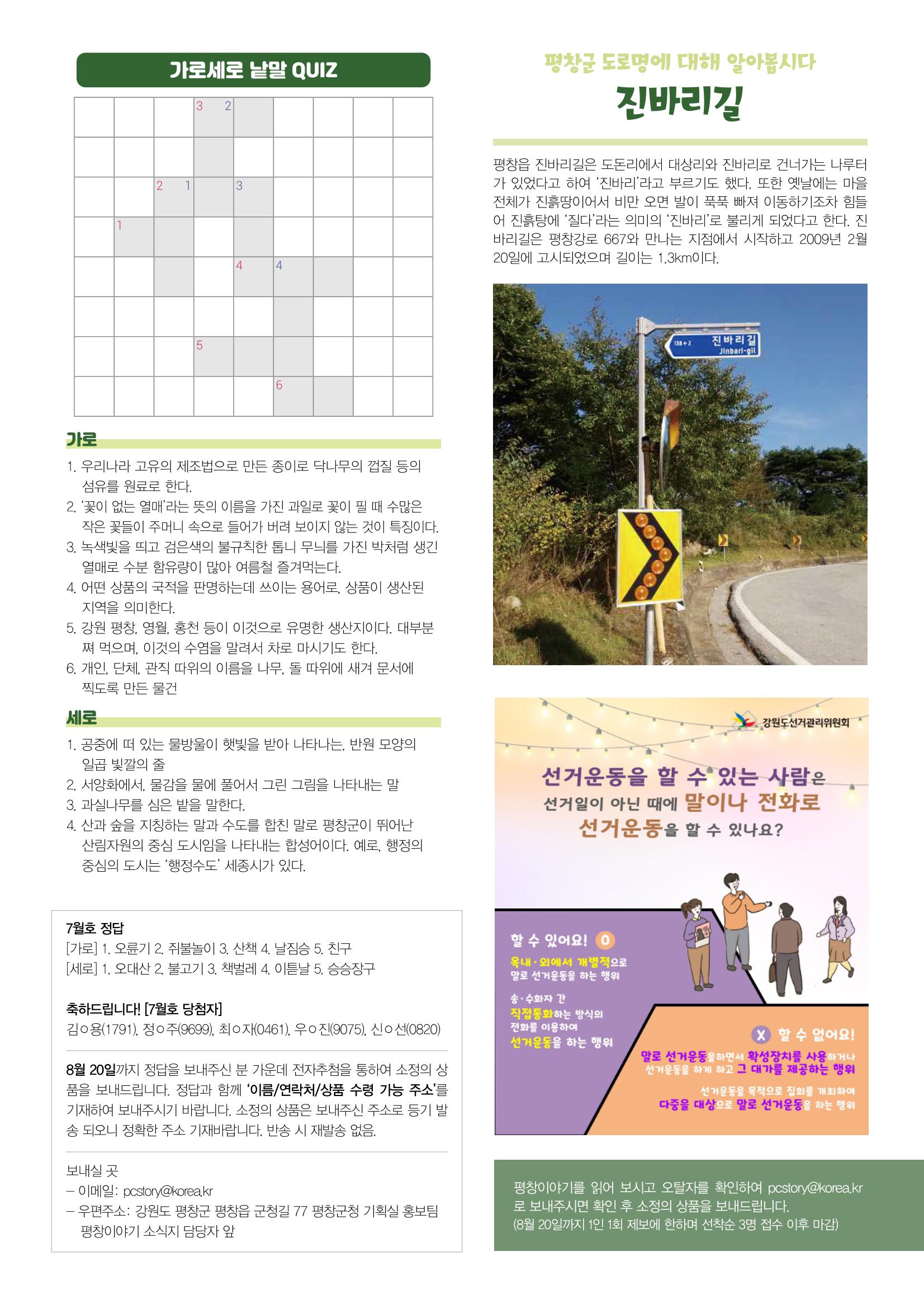 평창이야기 8월호 39페이지