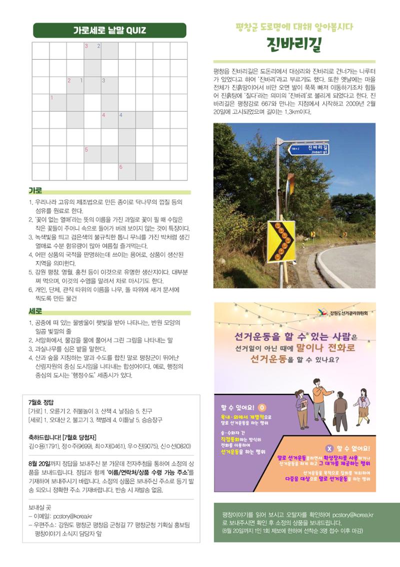 평창이야기 8월호 39페이지