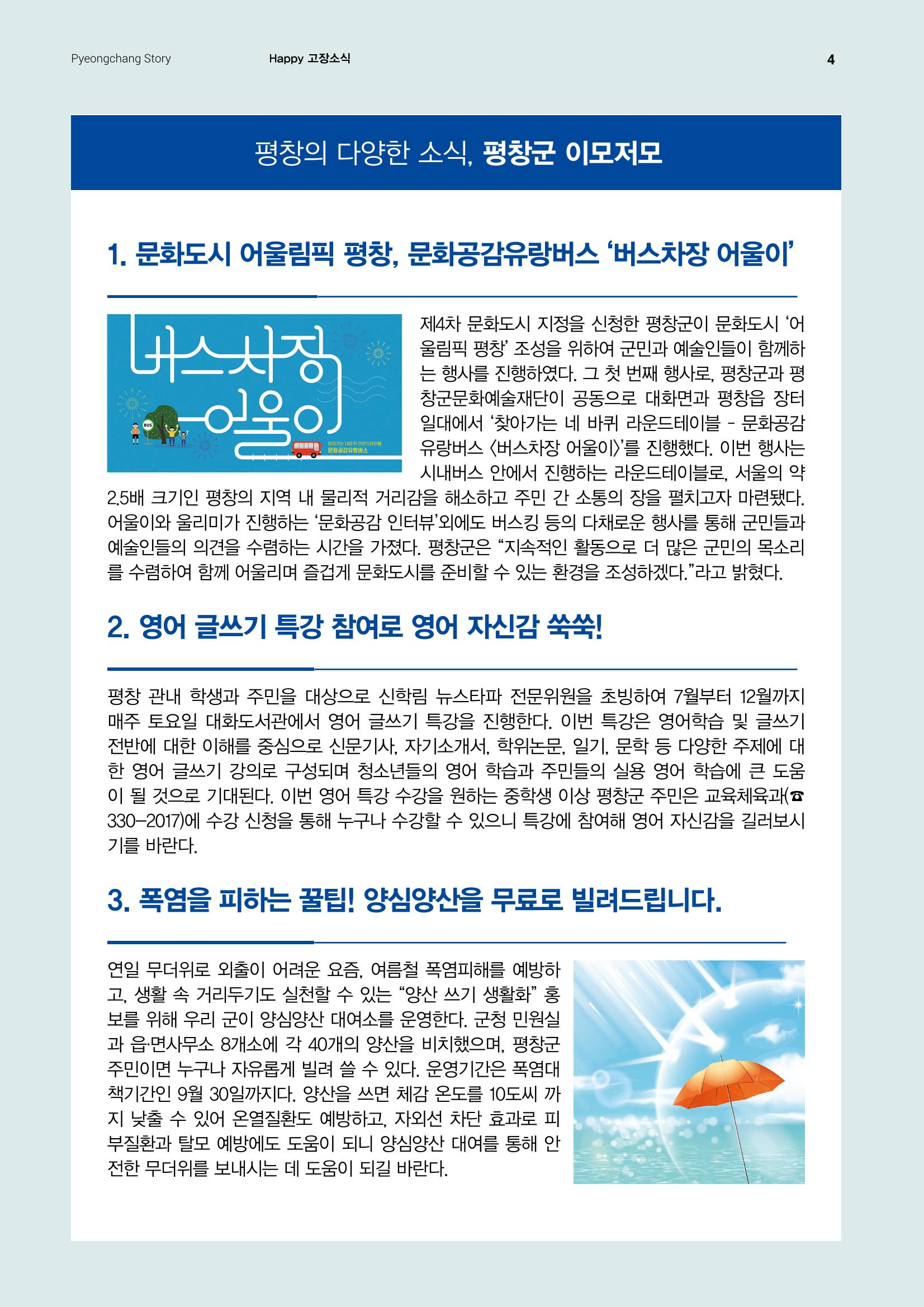 평창이야기 8월호 4페이지