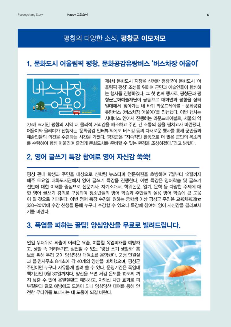 평창이야기 8월호 4페이지