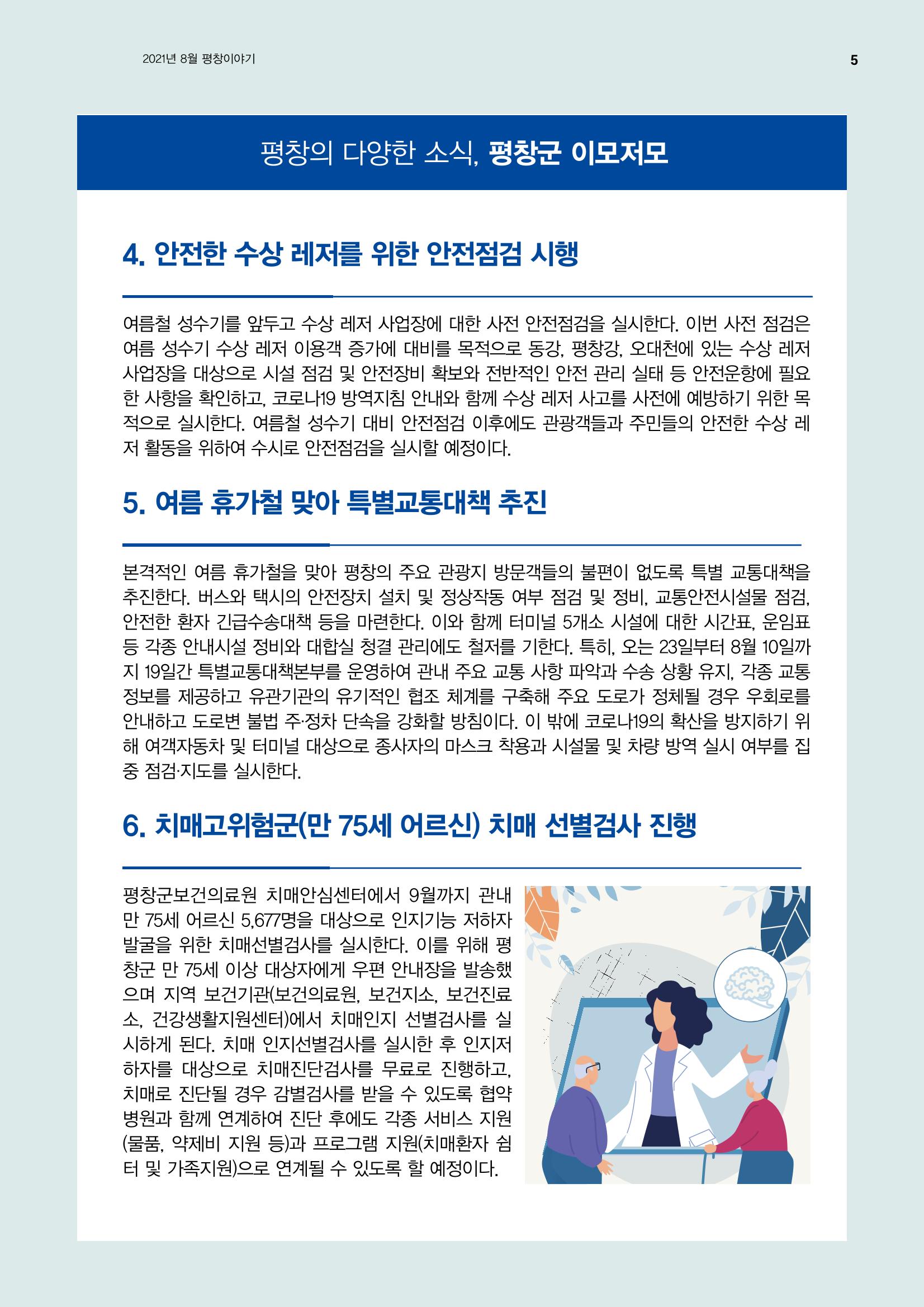 평창이야기 8월호 5페이지