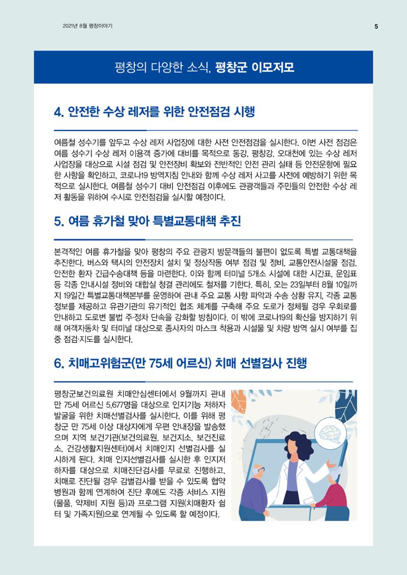 평창이야기 8월호 5페이지