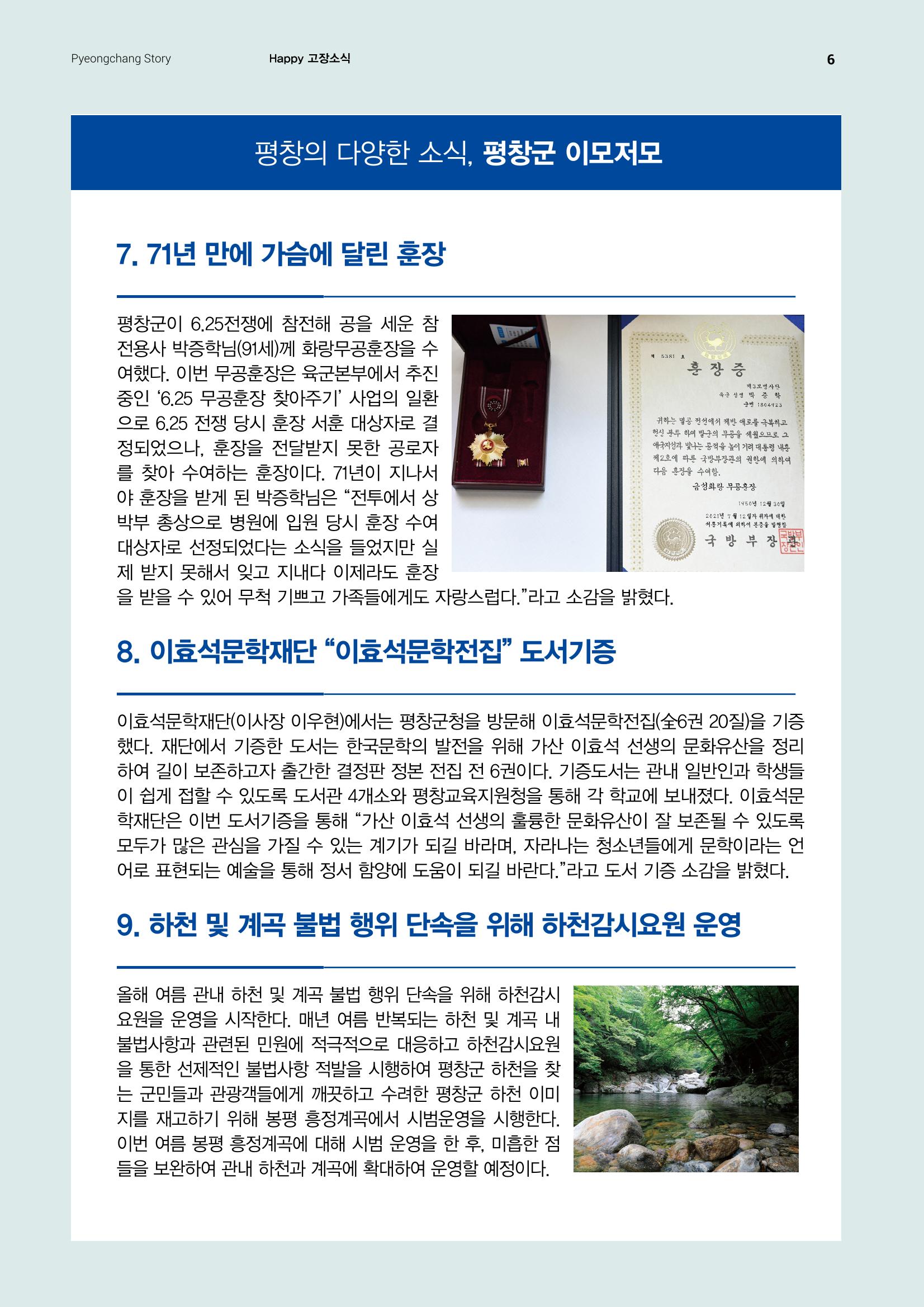 평창이야기 8월호 6페이지