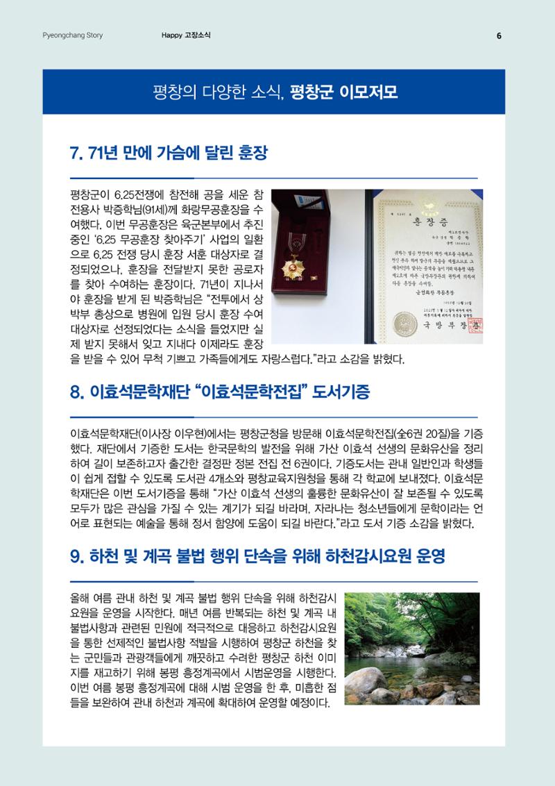 평창이야기 8월호 6페이지