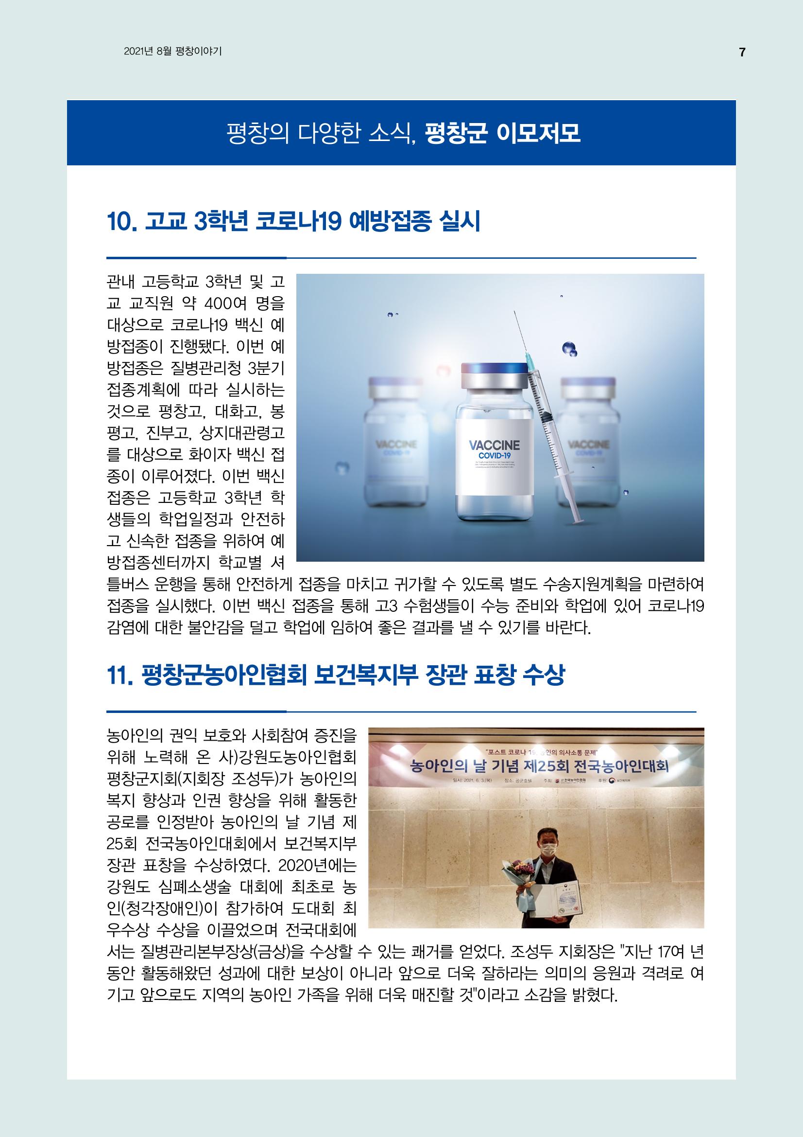 평창이야기 8월호 7페이지