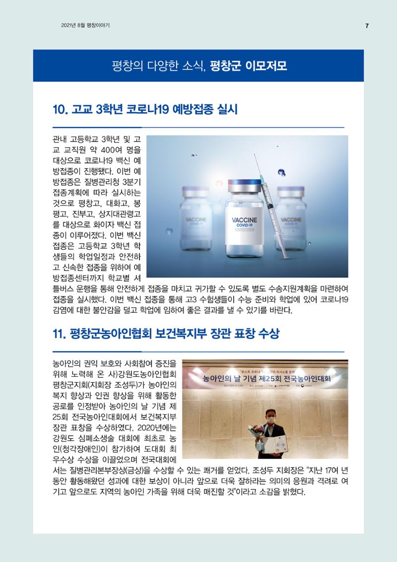 평창이야기 8월호 7페이지