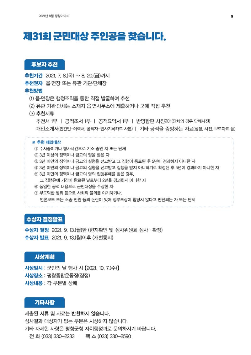 평창이야기 8월호 9페이지