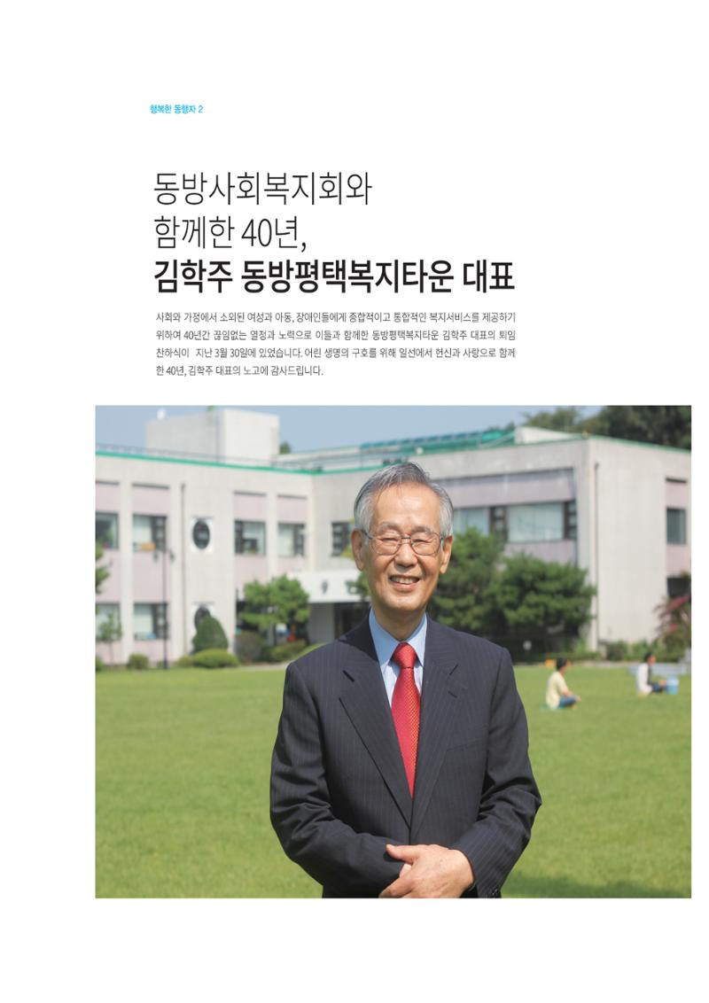 동방사회복지회 동방가족 142호 10페이지