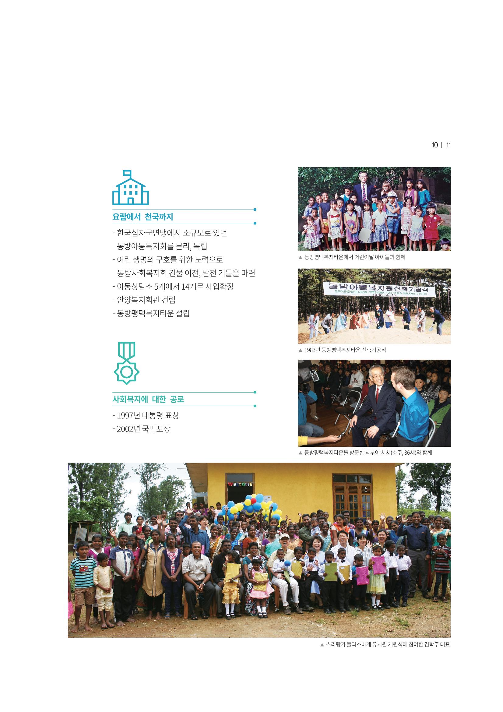 동방사회복지회 동방가족 142호 11페이지