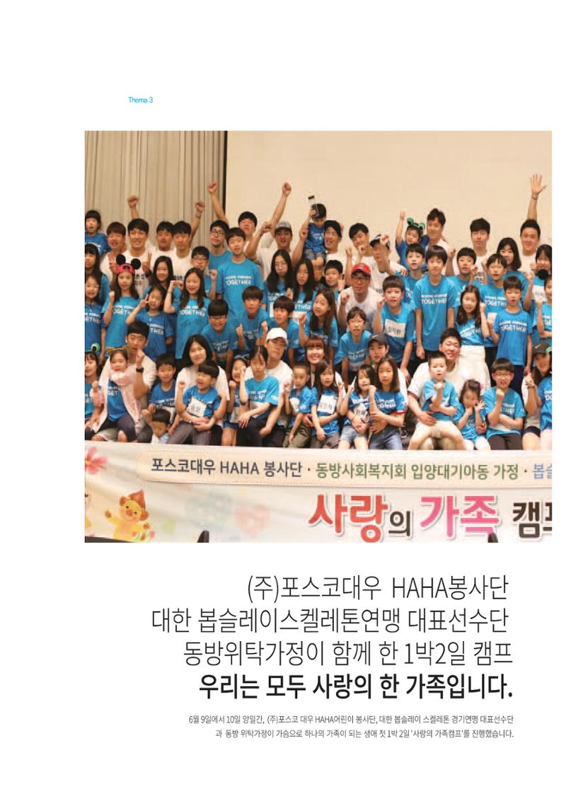 동방사회복지회 동방가족 142호 12페이지